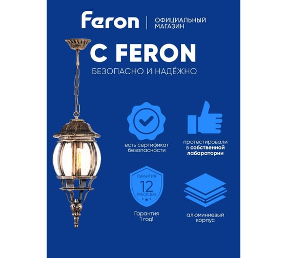 Садово-парковый светильник, восьмигранный на цепочке 100W E27 230V, черное золото FERON PL8105 11248