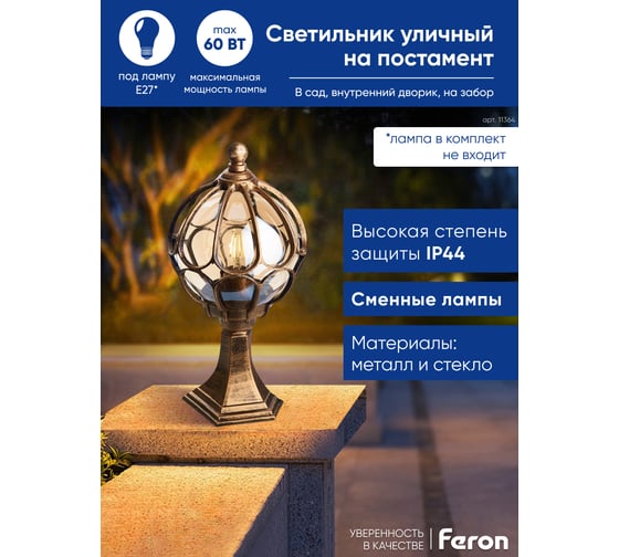 Садово-парковый светильник, круглый на постамент 60W 230V E27, черное золото FERON PL3704 11364