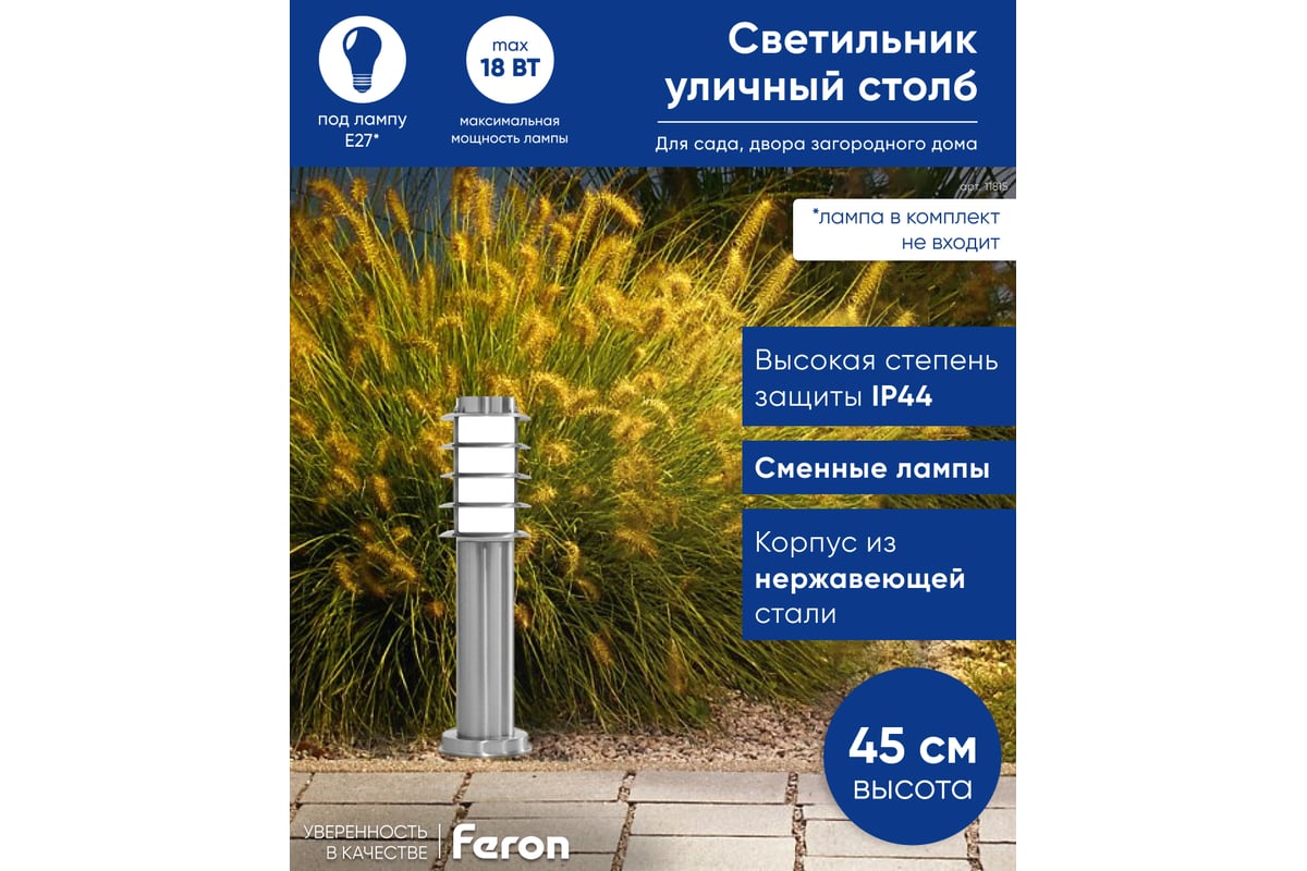 Садово-парковый светильник FERON DH027-450, Техно столб, 18W E27 230V,  серебро 11815