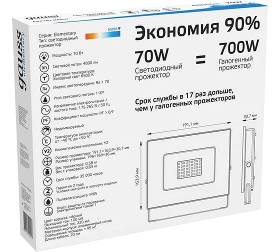 Светодиодный прожектор Gauss Elementary 70W 6300lm IP65 6500К черный 613100370