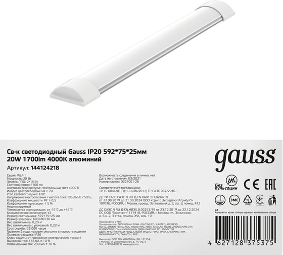Светильник Gauss LED 18W 4000K 596х75х25 IP20 144124218
