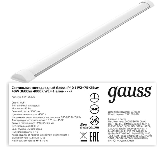 Светильник Gauss LED 36W 4000K 1209х75х25 IP20 144125236