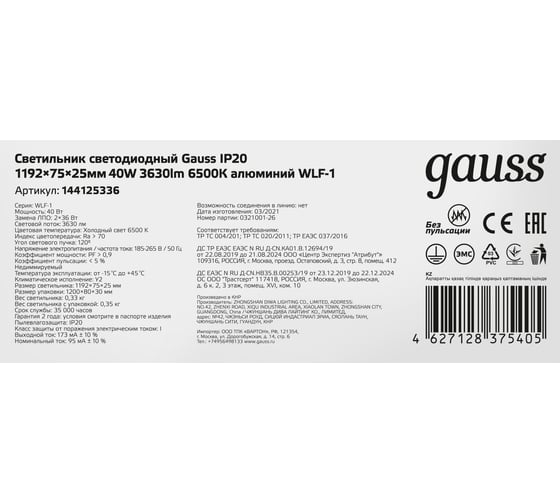 Линейный светильник Gauss LED 36W 6500K 1209х75х25 IP20 144125336