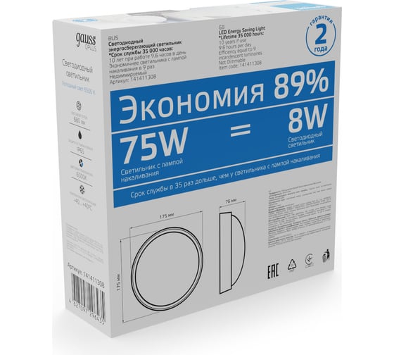 Светодиодный светильник Gauss круглый IP65 8W 6500K SQ 141411308