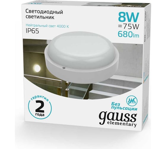 Светодиодный светильник Gauss круглый IP65 8W 4000K SQ 126411208