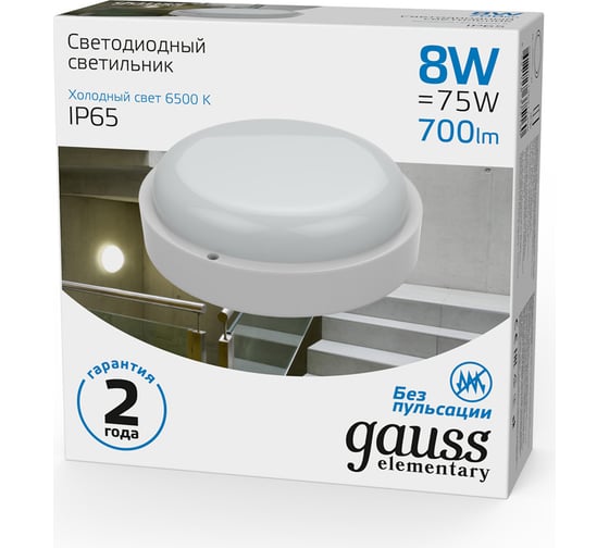 Светодиодный светильник Gauss круглый IP65 8W 6500K SQ 126411308