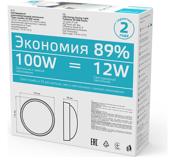Светодиодный круглый светильник IP65 12W 4000K Gauss 141411212