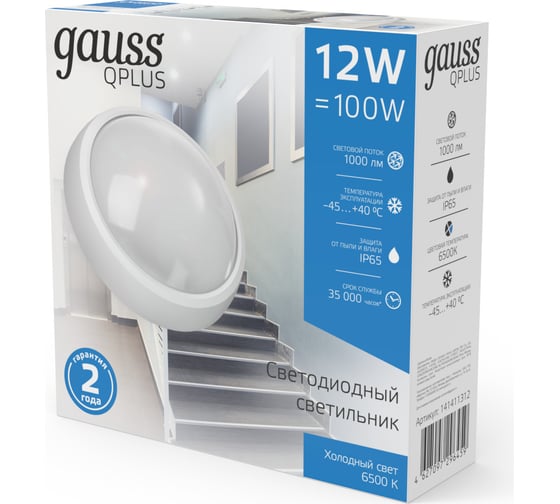 Светодиодный светильник Gauss круглый IP65 12W 6500K SQ 141411312