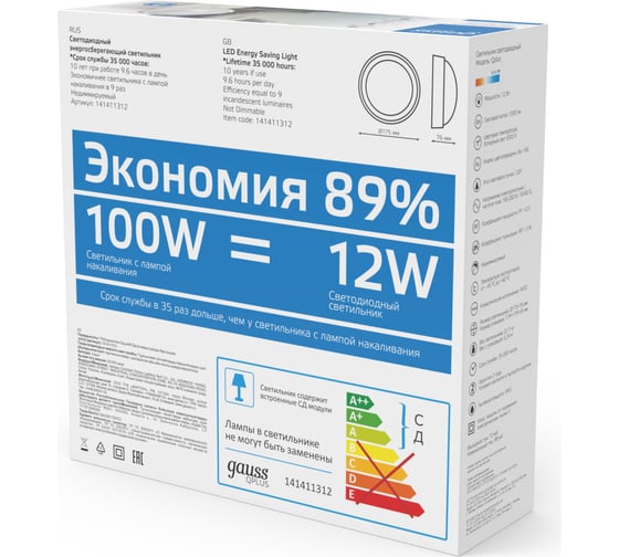 Светодиодный светильник Gauss круглый IP65 12W 6500K SQ 141411312