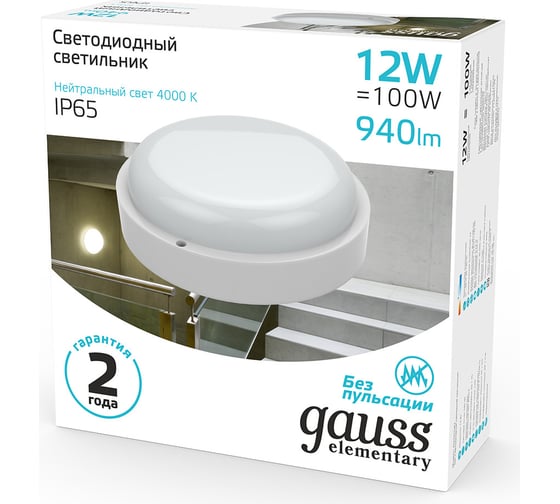 Светодиодный светильник Gauss круглый IP65 12W 4000K SQ 126411212