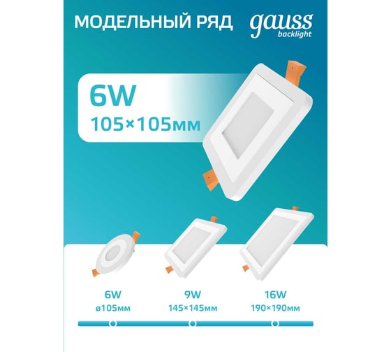 Светильник Gauss Backlight квадрат Акрил, 3+3W, LED 4000K, 105*105, SQ BL121