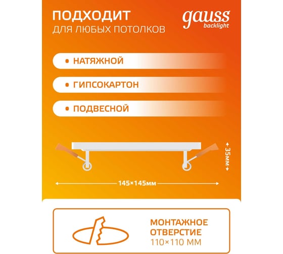 Светильник Gauss Backlight квадрат Акрил, 6+3W, LED 3000K, 145*145, SQ BL122