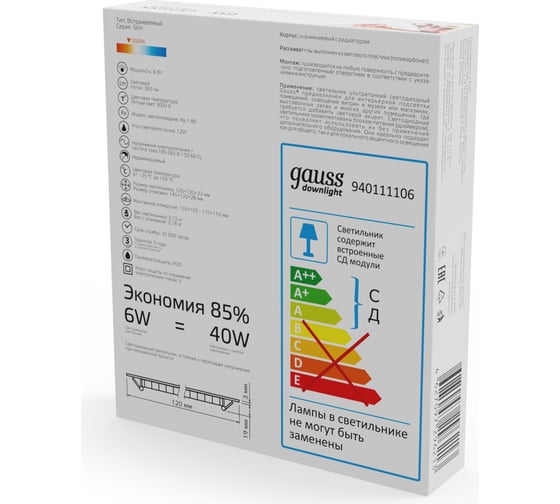 Встраиваемый светильник Gauss Slim 6W 360lm 3000K 180-265V IP20 квадрат, 940111106
