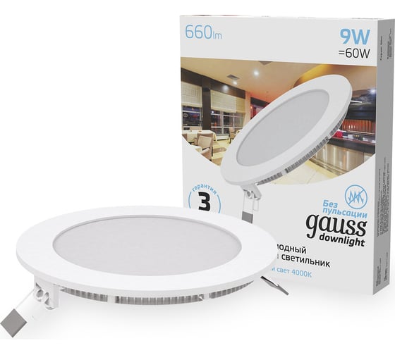 Встраиваемый светильник Gauss Slim 9W 660lm 4000K 180-265V IP20 круг, 939111209