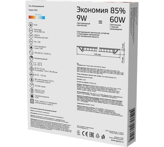Встраиваемый светильник Gauss Slim 9W 660lm 4000K 180-265V IP20 круг, 939111209