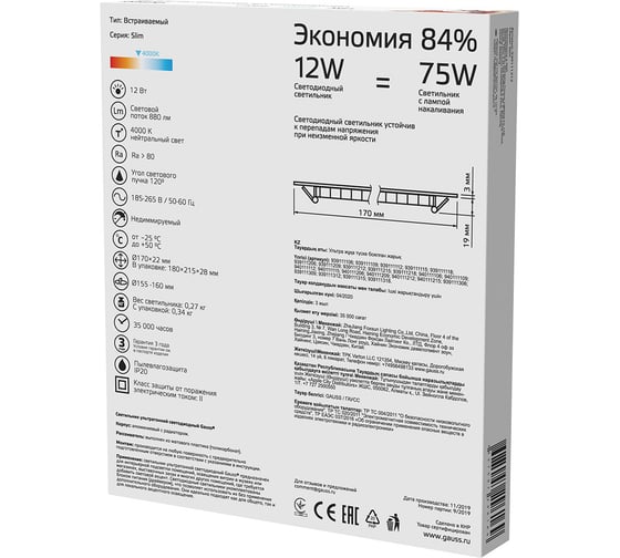 Встраиваемый светильник Gauss Slim 12W 880lm 4000K 180-265V IP20 круг, 939111212