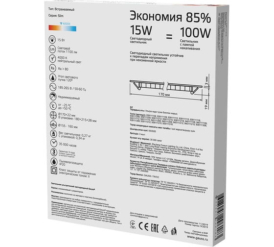 Встраиваемый светильник Gauss Slim 15W 1100lm 4000K 180-265V IP20 круг, 939111215