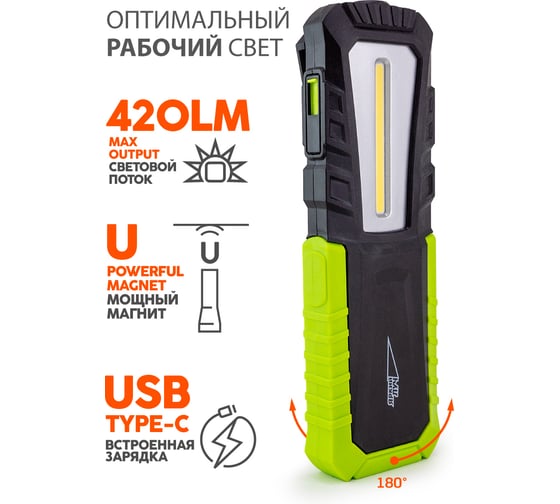 Многофункциональный фонарь ЯРКИЙ ЛУЧ ОPTIMUS ACCU v.2 mаxi COB 420лм, 3 реж, магнит/крюк, Li-ion 4400mAh 4606400105671