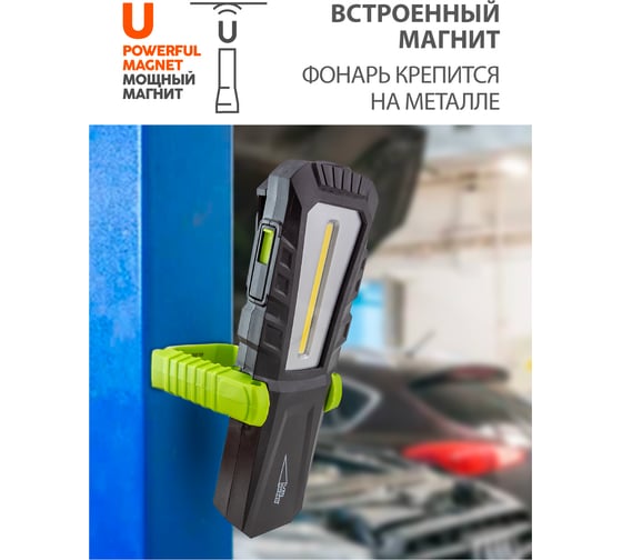 Многофункциональный фонарь ЯРКИЙ ЛУЧ ОPTIMUS ACCU v.2 mаxi COB 420лм, 3 реж, магнит/крюк, Li-ion 4400mAh 4606400105671