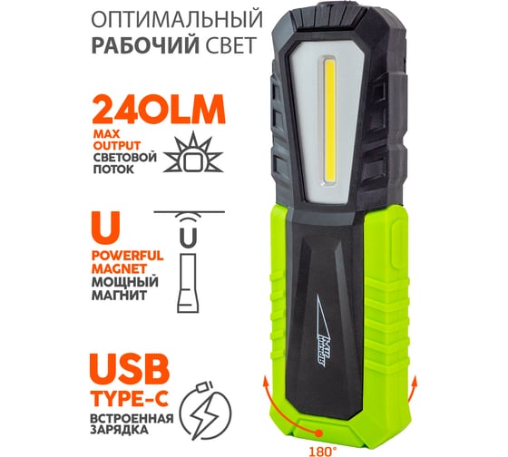 Многофункциональный фонарь ЯРКИЙ ЛУЧ ОPTIMUS ACCU v.2 mini COB 240лм, 3 реж, магнит/крюк, Li-ion 2200mAh 4606400105664