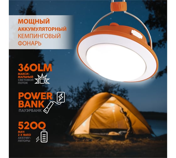 Фонарь - походная люстра ЯРКИЙ ЛУЧ CL-360A 6, 360лм, 5 реж, Li-Ion 5200mAh, зарядка USB, powerbank 4606400105541