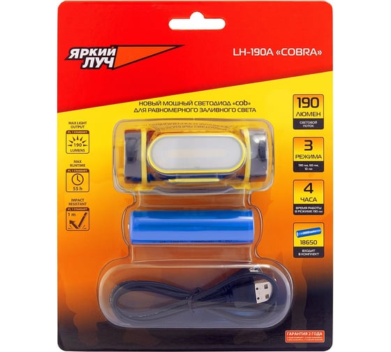 Налобный фонарь ЯРКИЙ ЛУЧ LH-190A Cobra, светодиод COB, 3 реж: 190/60/10лм, Li-ion 2200mAh 4606400105510