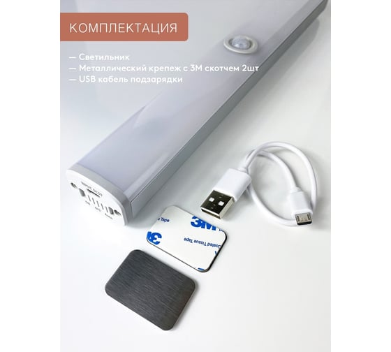 Автономная универсальная led подсветка ГЕЛЕОС 28см p5, 4вт/3,7v 3000mah, microusb, pir sensor LEDP5