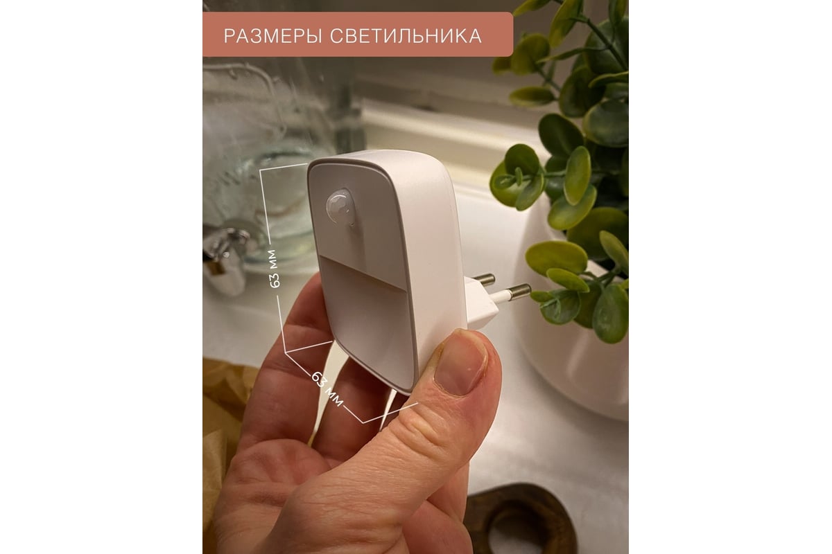 Led подсветка ГЕЛЕОС (ночник) к6 0.2вт/220v с датчиком LEDK6