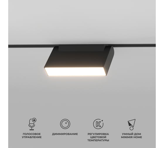 Умный трековый светильник Elektrostandard Slim magnetic 6w 2700-6500k dim kos 85081/01 чёрный a063542