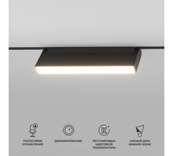 Умный трековый светильник Elektrostandard Slim magnetic 12w 2700-6500k dim kos 85082/01 чёрный a063543