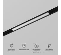 Умный трековый светильник Elektrostandard Slim magnetic 10w 2700-6500k dim l01 85076/01 чёрный a063539
