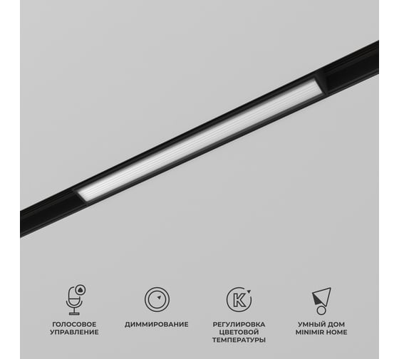 Умный трековый светильник Elektrostandard Slim magnetic 10w 2700-6500k dim l01 85076/01 чёрный a063539 1