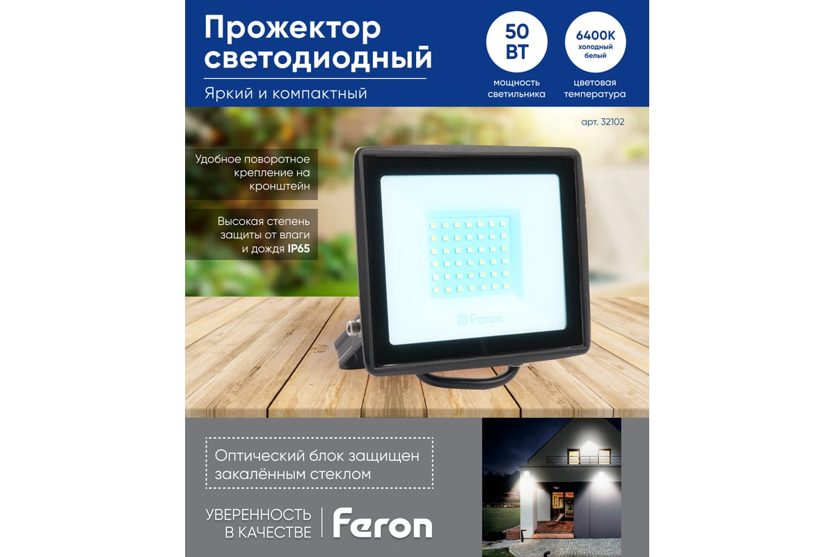 Прожектор 4000к. Прожектор характеристики. Прожектор Feron 32102.