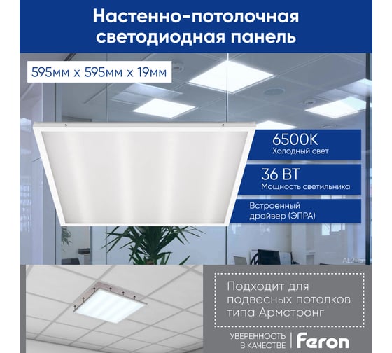 Универсальная светодиодная панель FERON 36W, 6500K, призма, AL2115 21085