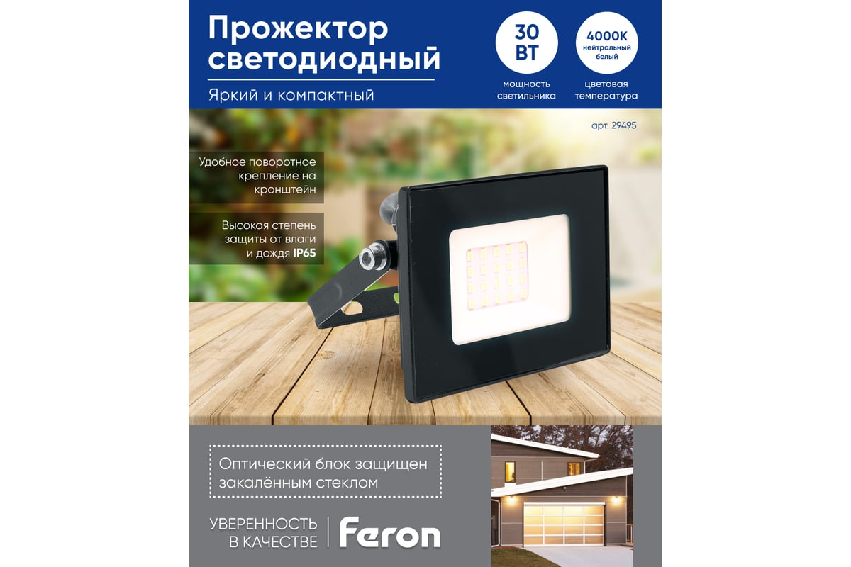 Светодиодный прожектор 2835 SMD 30W 4000K IP65 AC220V/50Hz, черный FERON LL- 920 29495 - выгодная цена, отзывы, характеристики, фото - купить в Москве и  РФ