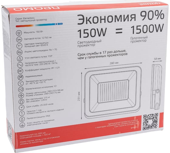 Светодиодный прожектор Gauss Elementary 150W 12750lm IP65 6500К ПРОМО черный 613100150P