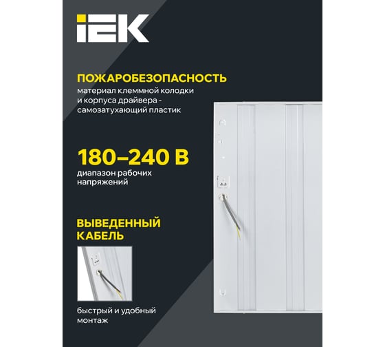 LED панель IEK дво 6562-o 36вт 5000к 595x595x20мм опал LDVO0-6562O-36-5000-K01