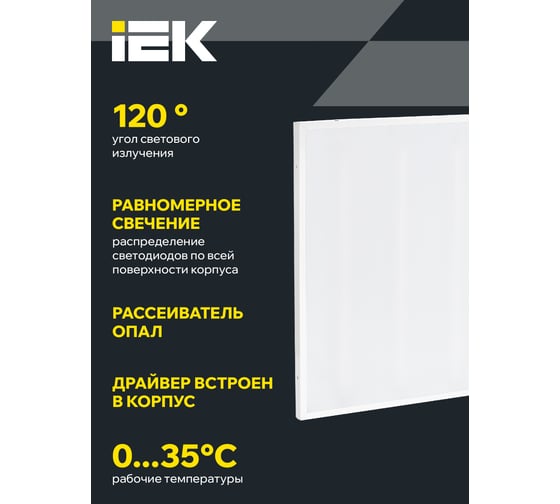 Светодиодный светильник IEK дво 6573-o 24вт 4000к 595x595x20мм опал LDVO0-6573O-24-4000-K01