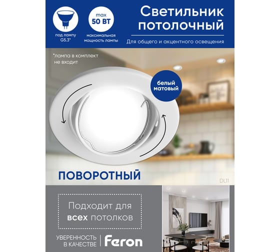 Потолочный встраиваемый светильник FERON dl11 mr16 50w g5.3 белый матовый 48465