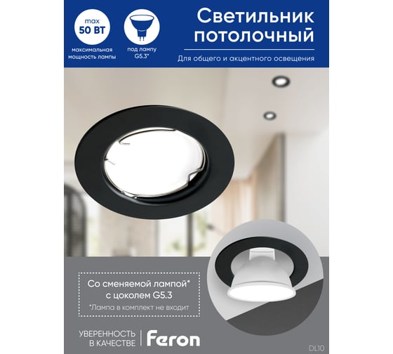 Потолочный встраиваемый светильник FERON dl10 mr16 50w g5.3 черный матовый 48464 - выгодная цена, отзывы, характеристики, фото - купить в Москве и РФ