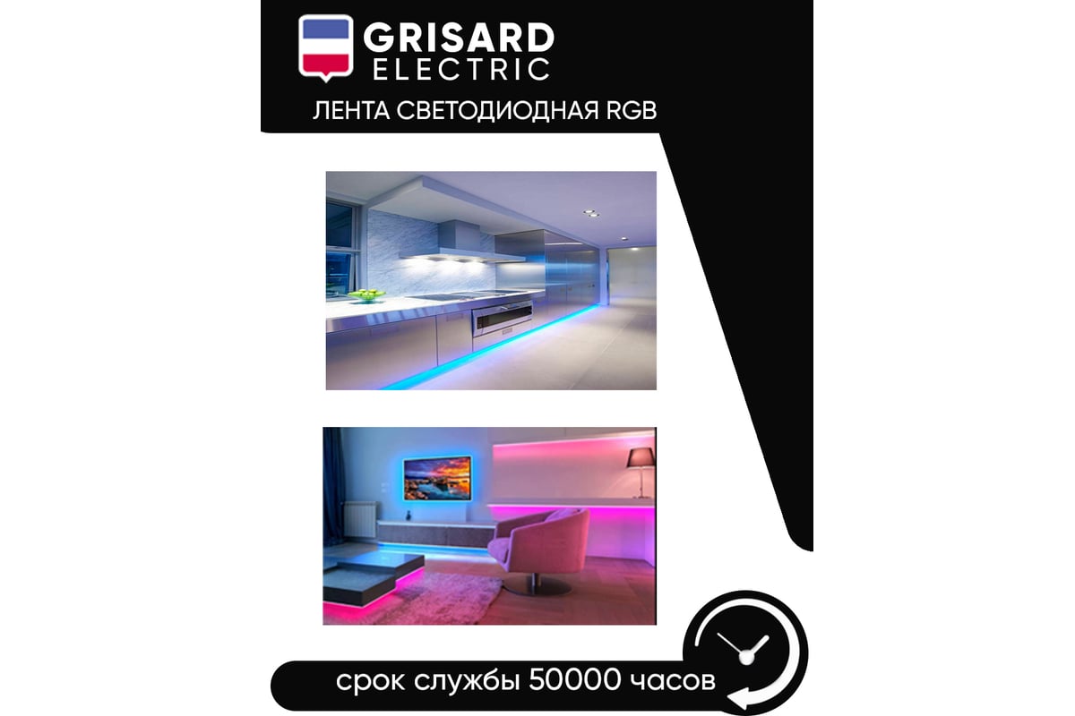 Светодиодная led лента rgb Grisard Electric 5метров многоцветная с пультом  управления GRE-002-0121 - выгодная цена, отзывы, характеристики, фото -  купить в Москве и РФ