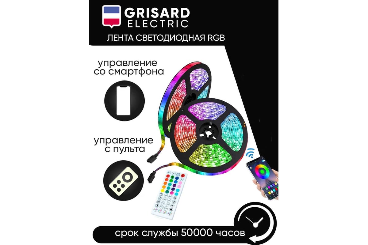 Светодиодная лента Grisard Electric 20 метров rgb led многоцветная с  пультом GRE-002-0124