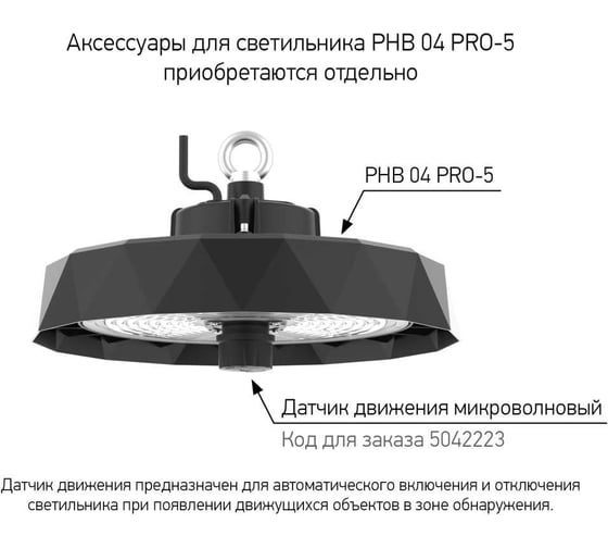 Светодиодный светильник Jazzway PHB 04 PRO-5 100Вт 5000К IP65 90град. ДСП для высоких пролетов (high bay) 5042216