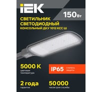 Светильник IEK LED ДКУ 1012-150Ш 5000К IP65 серый LDKU1-1012-150-5000-K03