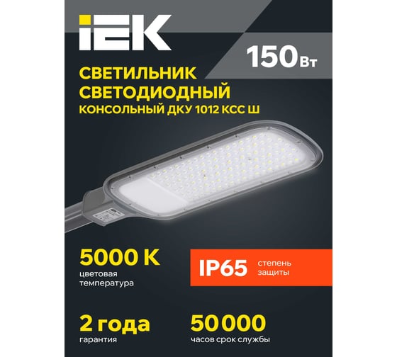 Светильник IEK LED ДКУ 1012-150Ш 5000К IP65 серый LDKU1-1012-150-5000-K03