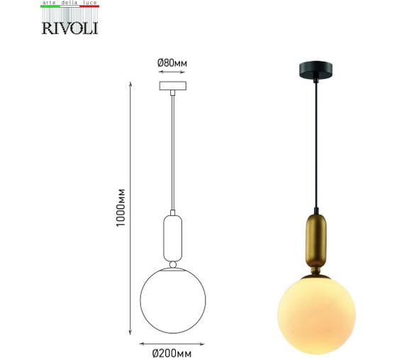 Подвесной светильник (подвес) Rivoli Agnes 4106201 1 Е14 40 Вт дизайн потолочный шар Б0057922