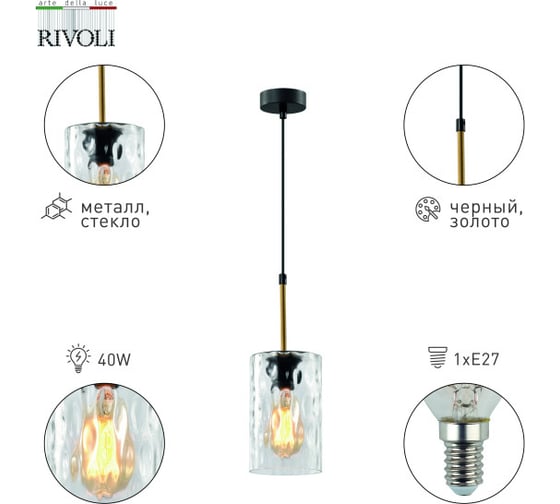 Подвесной светильник (подвес) Rivoli Alexandra 4104201 1 Е27 40 Вт дизайн потолочный Б0057920