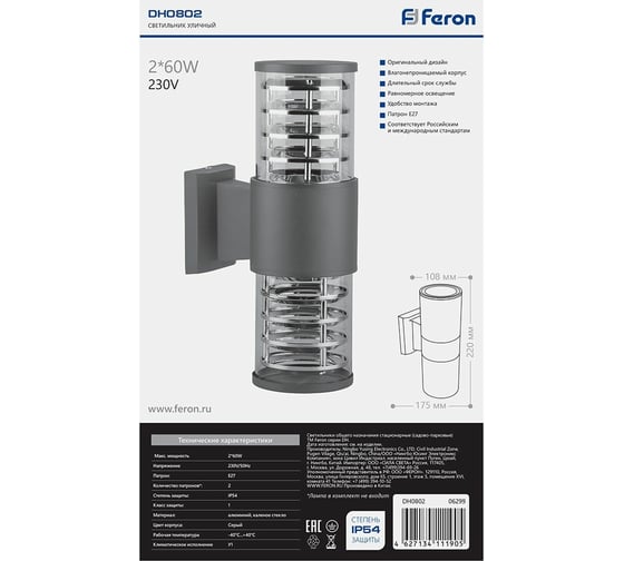 Садово-парковый светильник FERON DH0802 230V 2х60Вт серый 06299