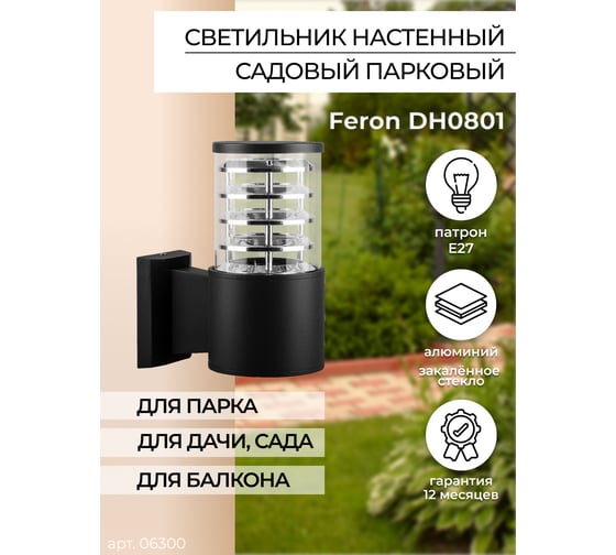 Садово-парковый светильник FERON DH0801 230V E27 черный 06300