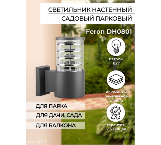 Садово-парковый светильник FERON DH0801 230V E27 серый 06301